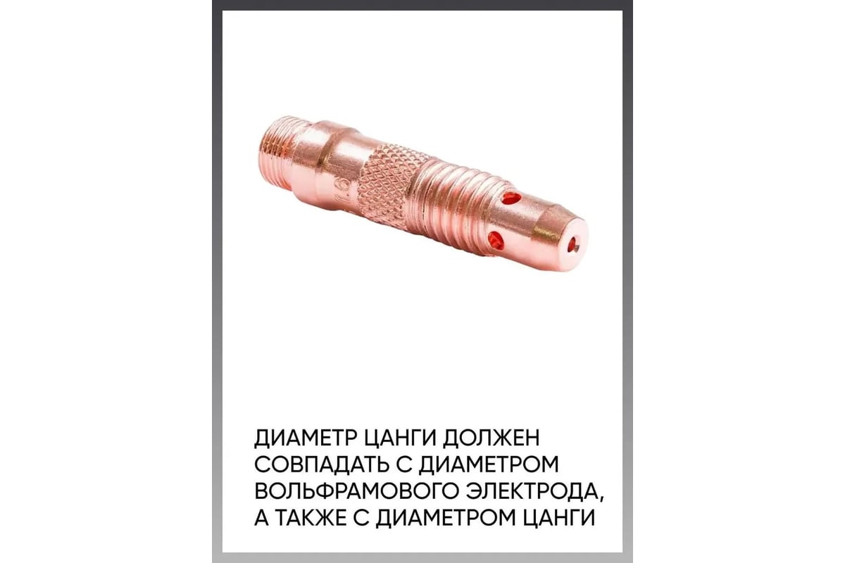 Держатель цанги JFK1720 (10 шт; 2 мм) для горелок TIG TP 17/18/26 ПТК 27104