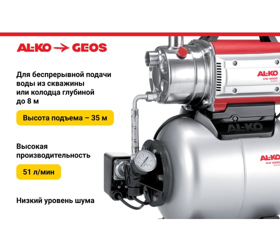 Насосная станция AL-KO HW 3000 Inox Classic 112846