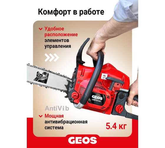 Мотопила цепная бензиновая GEOS CSP245 213337