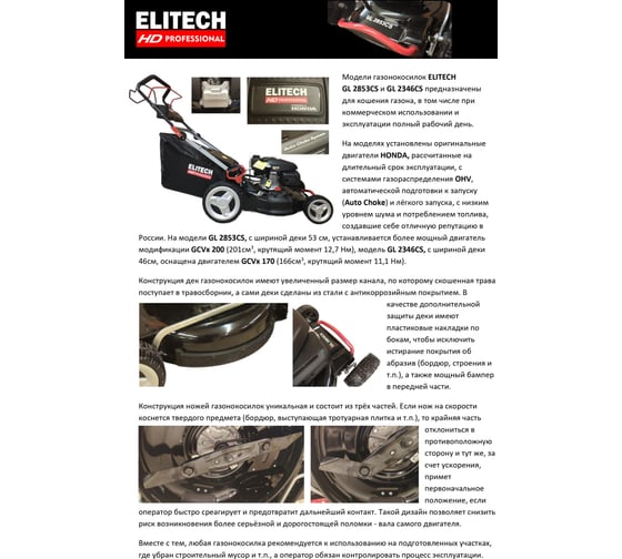 Газонокосилка бензиновая Elitech GL 2346CS E1601.026.00 HD 210455