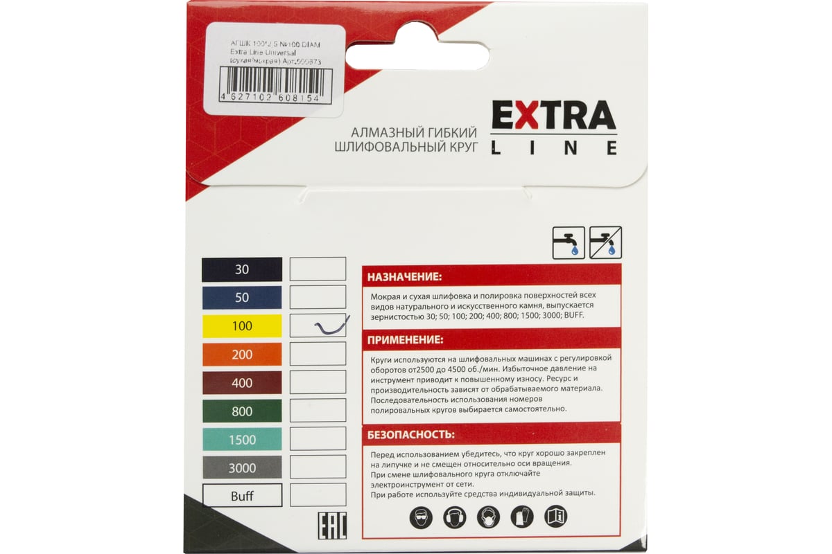 Круг алмазный гибкий шлифовальный Extra Line Universal №100 (100х2.5 мм; сухая/мокрая) Diam 673