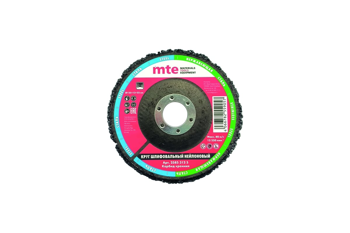 Круг шлифовальный нейлон SIC 125x13x22.23 мм MTE 25853125