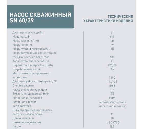 Скважинный насос Oasis SN 60/39