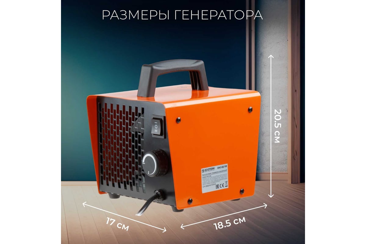 Электрическая тепловая пушка ECOTERM TERM EHC-02/1D