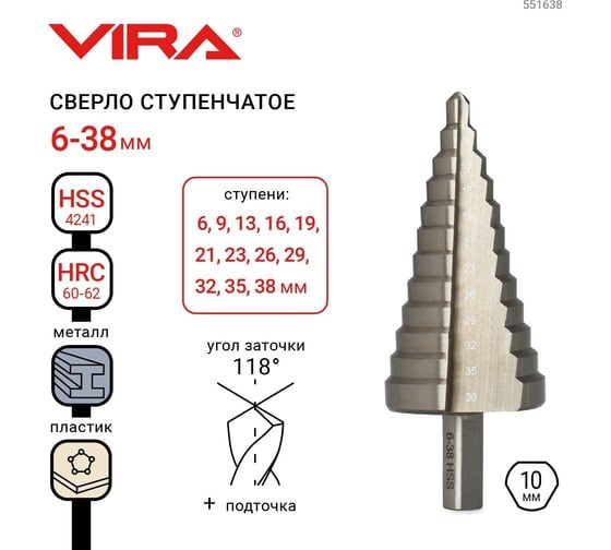 Сверло ступенчатое по металлу 6-38 мм VIRA 551638