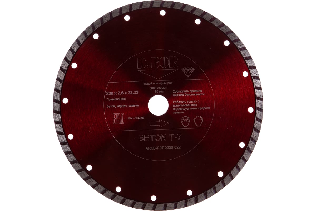 Диск алмазный BETON T-7 (230x2.6x22.23 мм) D.BOR B-T-07-0230-022