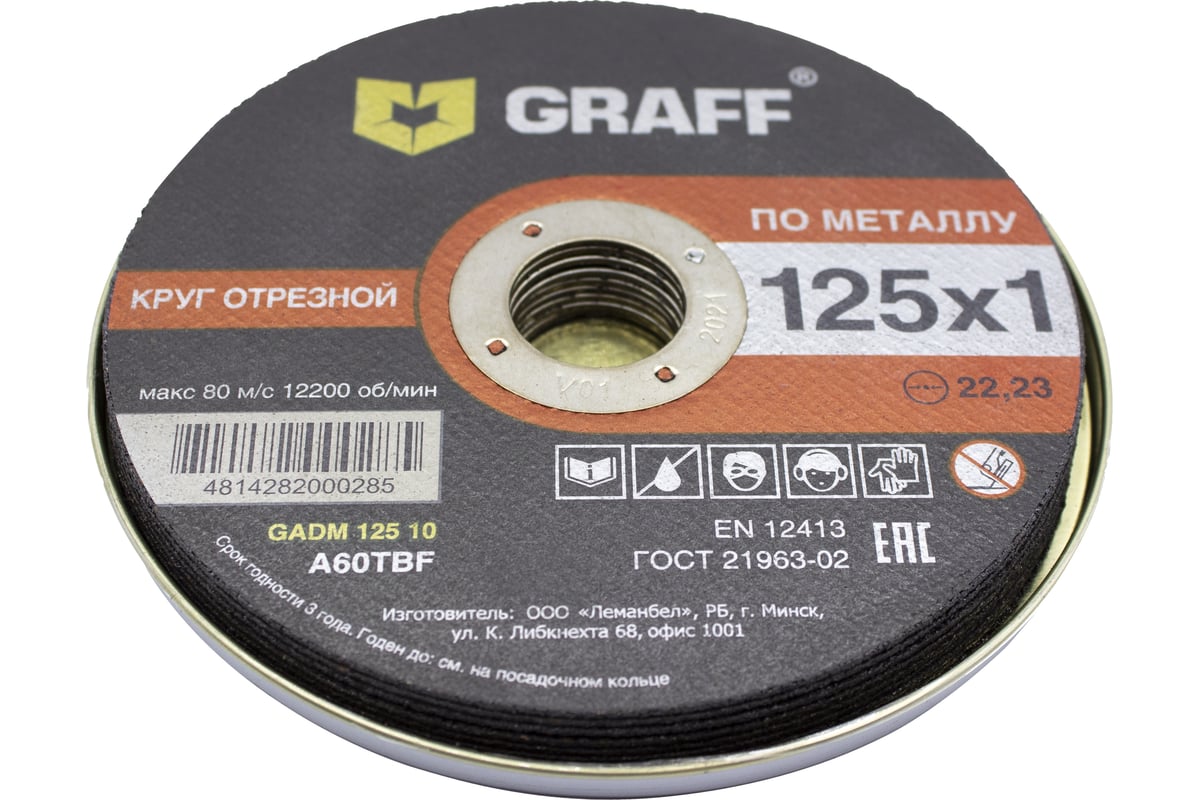 Круг отрезной по металлу (10 шт; 125x1.0x22.23 мм) GRAFF GADM 125 10 10