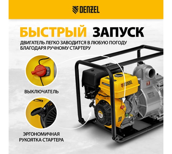 Бензиновая мотопомпа для грязной воды Denzel PX-80D 15 л.с., 3, 1500 л/мин, глуб 8 м / 99204