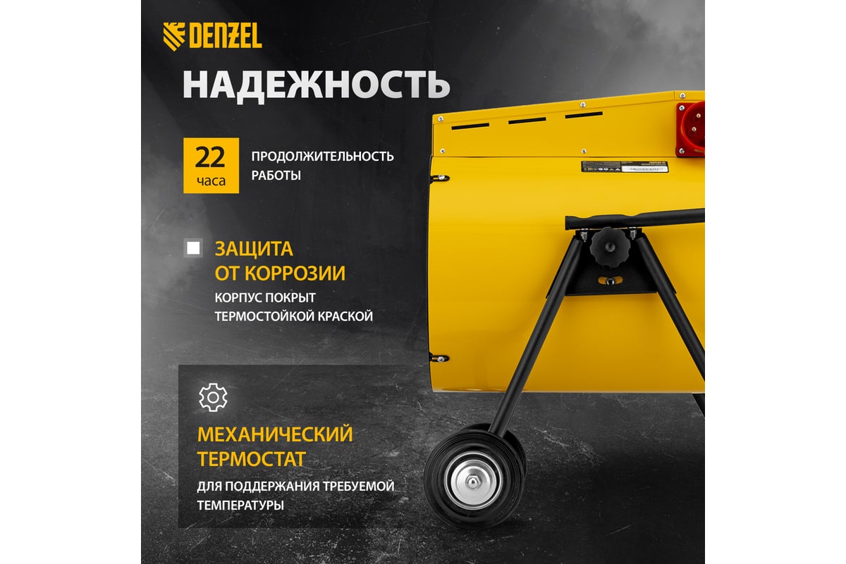 Тепловая пушка Denzel SFH-15000, 400 В, 1600 м3/ч, 3 режима, вентилятор, 7500/15000 Вт 96443