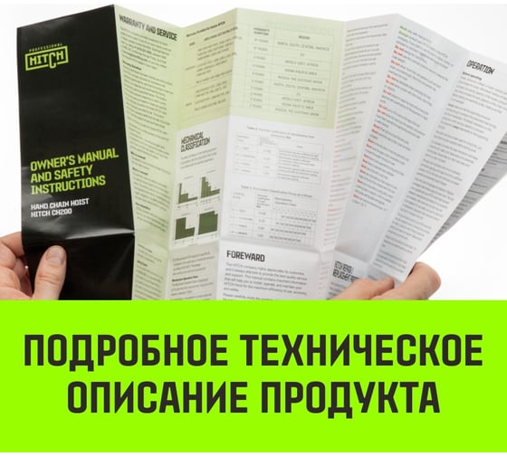 Ручная цепная таль HITCH CH200-G, 1.5 т, 9 м, гальваническая цепь SZ060851