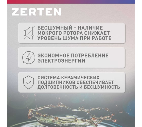 Насос циркуляционный Zerten C-25/6 4640130980955