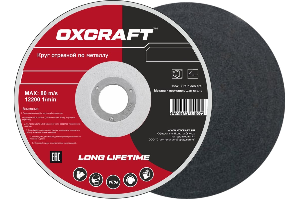 Круг отрезной по металлу Standart (125х2.5х22.2 мм) OXCRAFT PO000093785