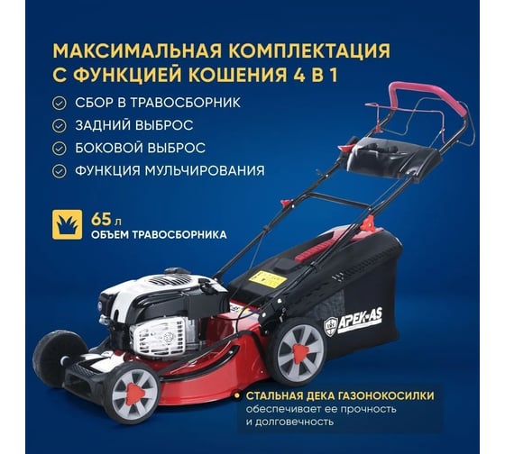 Бензиновая газонокосилка APEK-AS LM 5120BS SW510750-20