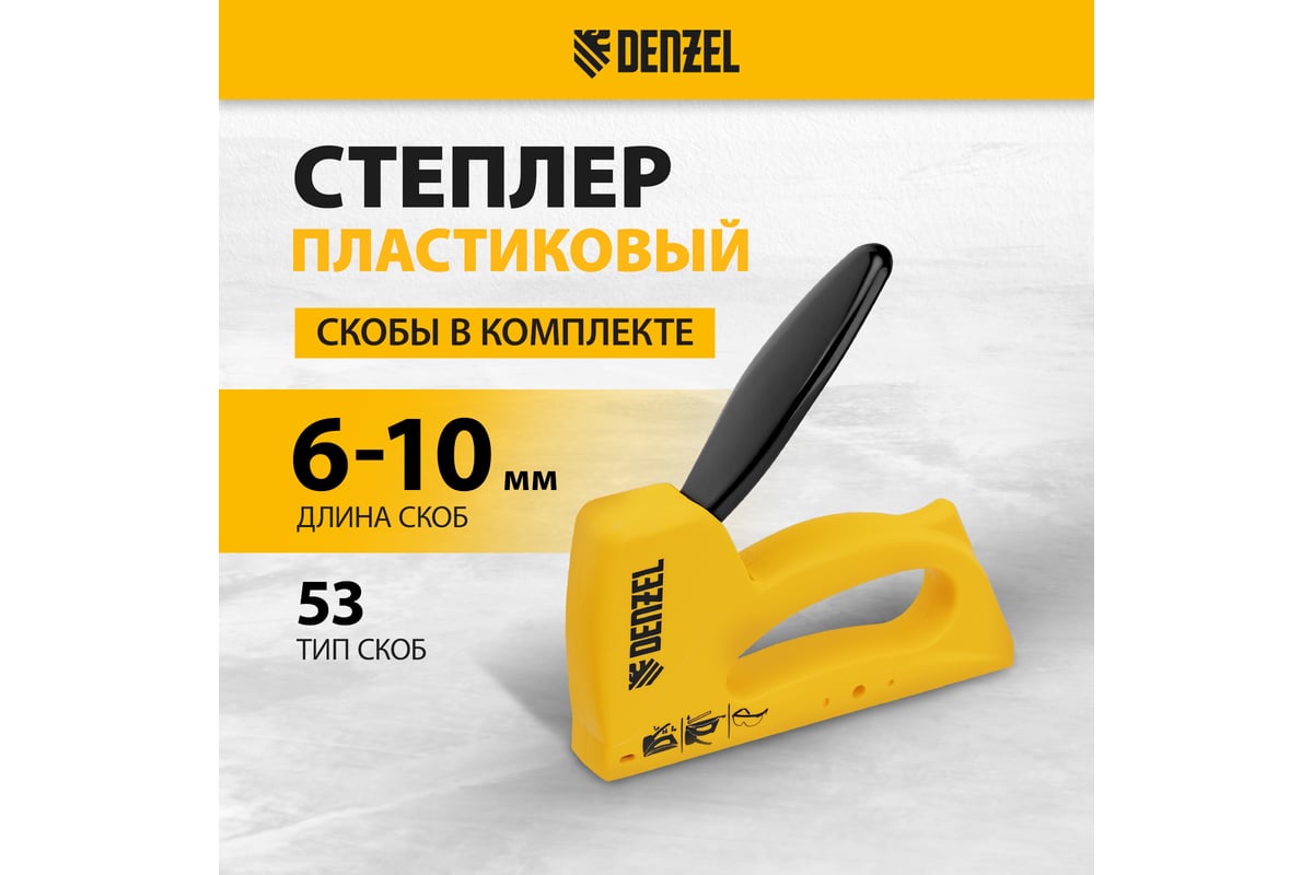 Степлер пластиковый Denzel скобы в комплекте, тип 53, 6-10 мм 40221