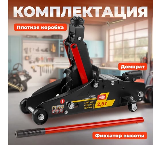Гидравлический подкатной домкрат STARTUL Auto с фиксатором 2,5 т., h min 140 мм, h max 385 мм ST8014-06