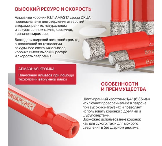 Коронка алмазная по керамограниту P.I.T. 8 мм, 1/4HEX-E, сухое сверление, вакуумная пайка AMAS17-0008