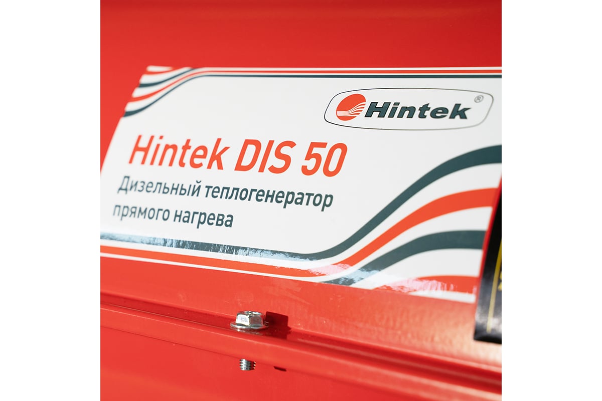 Дизельная пушка Hintek DIS 50, 50 кВт 04.06.05.000007