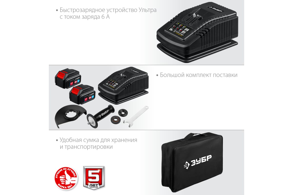 Бесщеточная угловая аккумуляторная шлифмашина Зубр Профессионал 2 АКБ, 4 Ач, 20 В AB-125-42