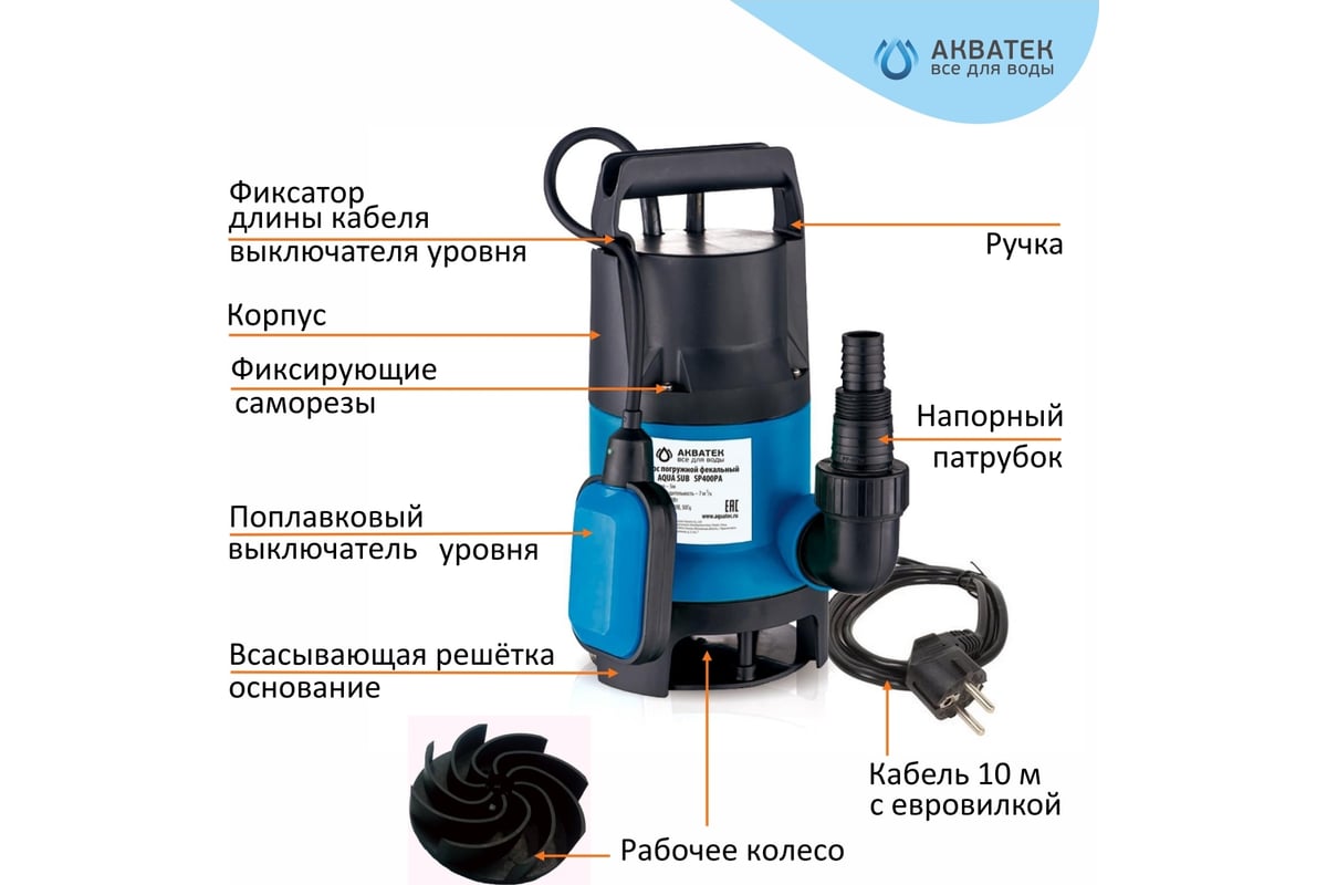 Насос фекальный Акватек SP750PA 7/225 0-18-0314