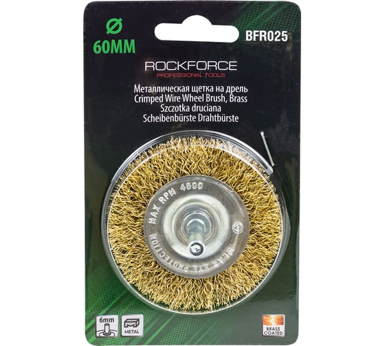 Кордщетка дисковая латунная для дрели 60 мм, в блистере Rockforce RF-BFR025(29070)