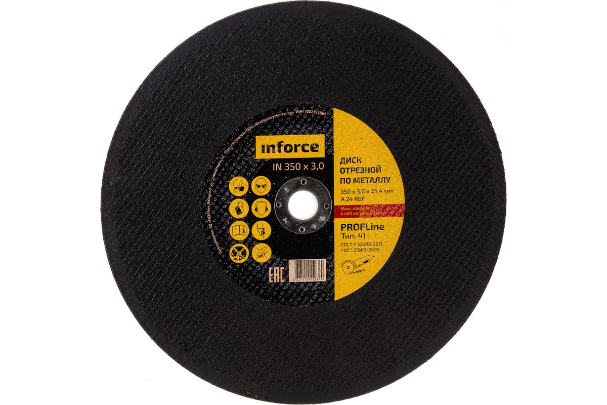 Диск отрезной по металлу (350х25.4х3 мм) Inforce 11-01-119