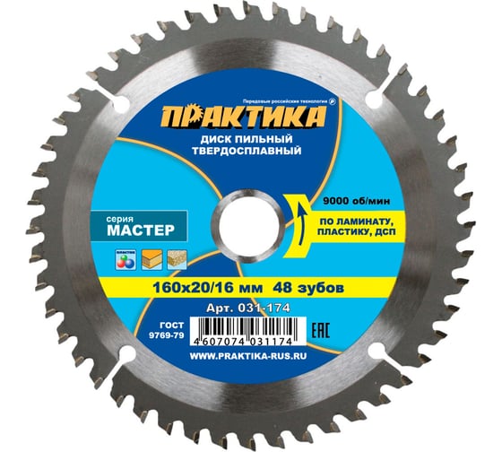 Диск пильный по ламинату (160х20/16 мм; Z48) Практика 031-174