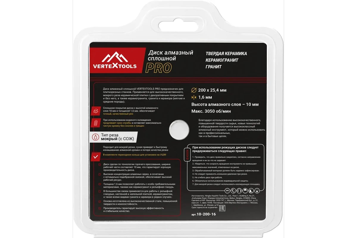 Диск алмазный по керамике PRO 200x25.4x1.6 мм Vertextools 10-200-16