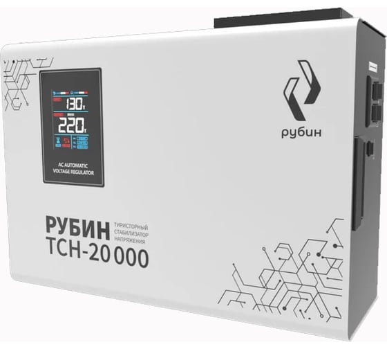 Стабилизатор напряжения однофазный Рубин ТСН 20 000 (20000ВА) РЭ-ТСН 20000