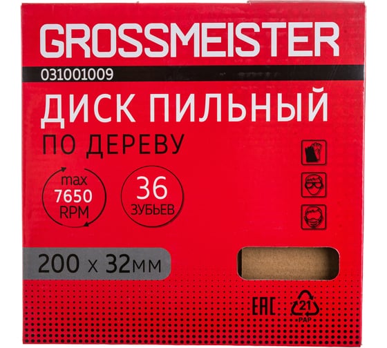 Диск пильный по дереву (200х32 мм, 36 зубьев) GROSSMEISTER 031001009