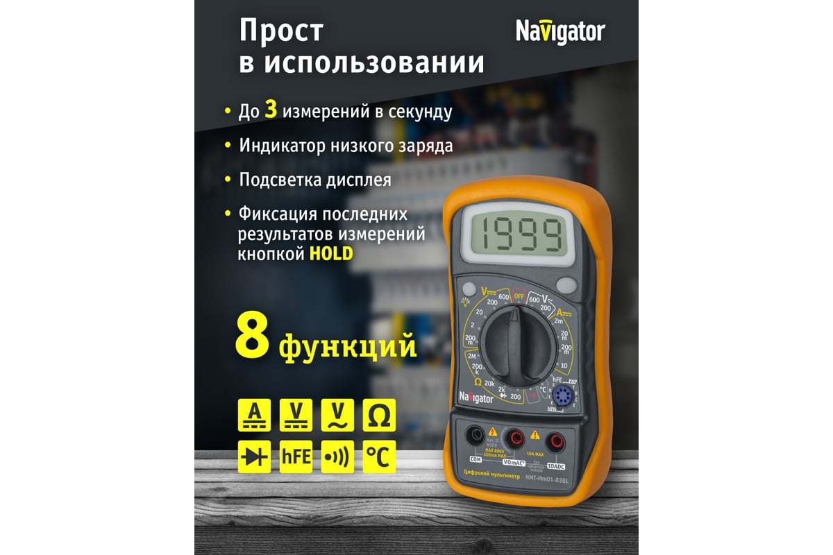 Мультиметр Navigator NMT-Mm01-838L 82429