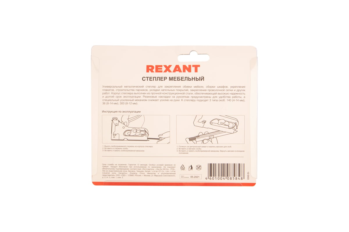 Мебельный степлер Rexant металлический, со вставками, 3 в 1 12-5403