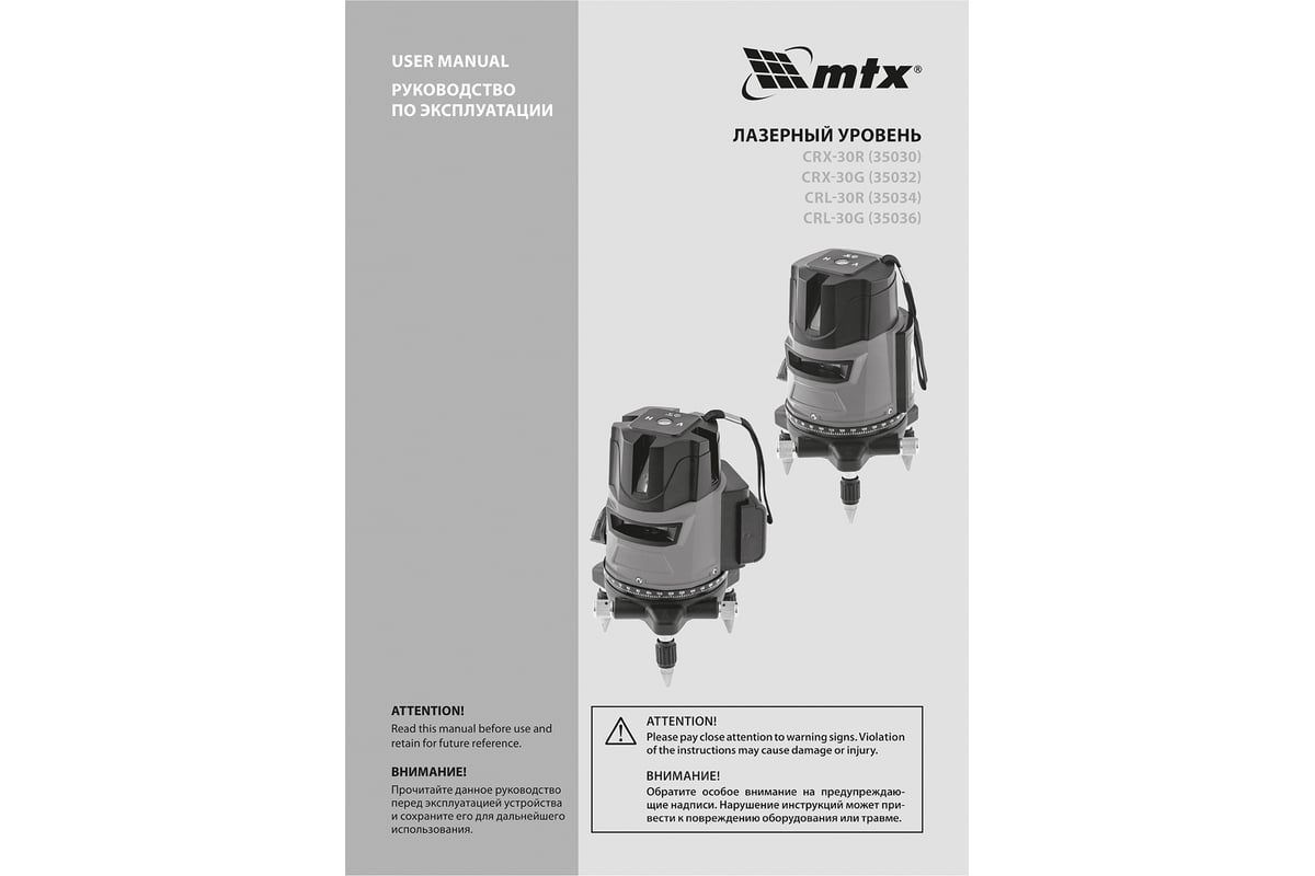 Лазерный уровень MTX crl-30r, 30 м, красный луч, батарейки, резьба 5/8" 35034