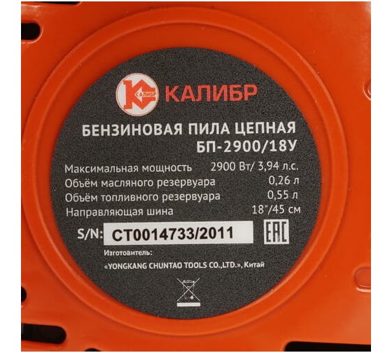 Бензопила Калибр БП- 2900/18У 00000075683