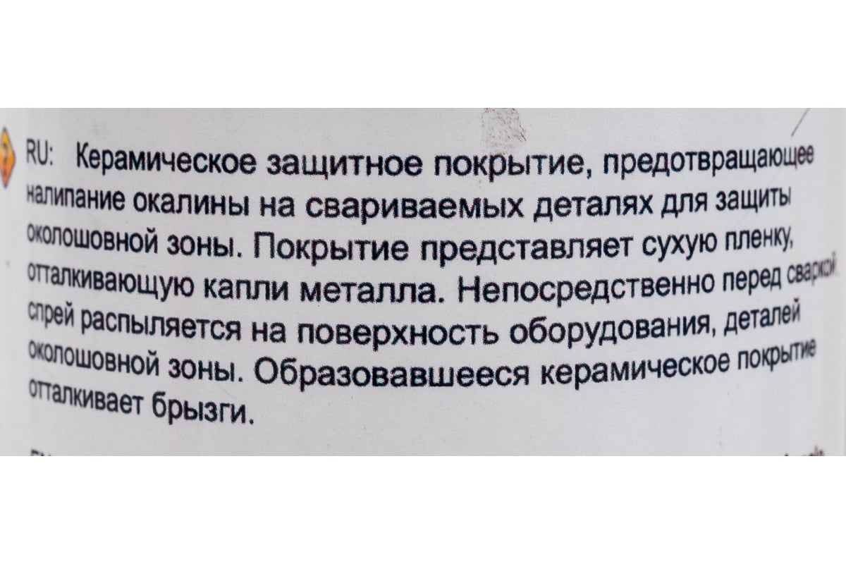 Спрей керамический Защита СВАРТОН 7SZ001
