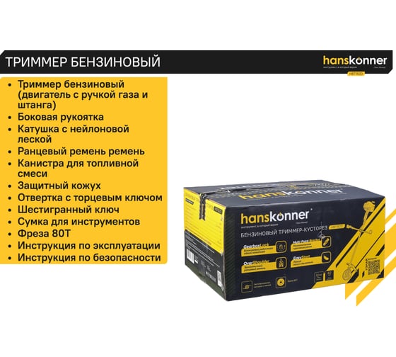 Триммер бензиновый Hanskonner HBT162D
