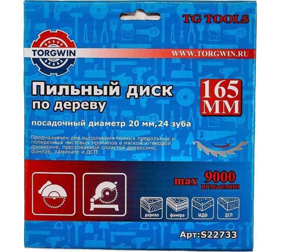 Диск пильный по дереву 165х20/16 мм, 24z TORGWIN S22733