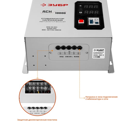 Автоматический стабилизатор напряжения Зубр Профессионал 10000ВА 59387-10