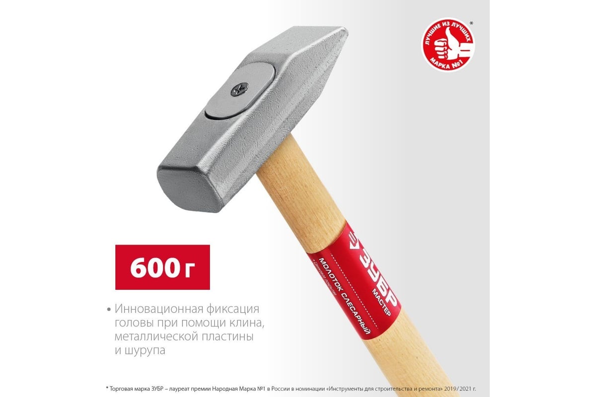Слесарный молоток Зубр 600 г, с деревянной рукояткой 20015-06_z02