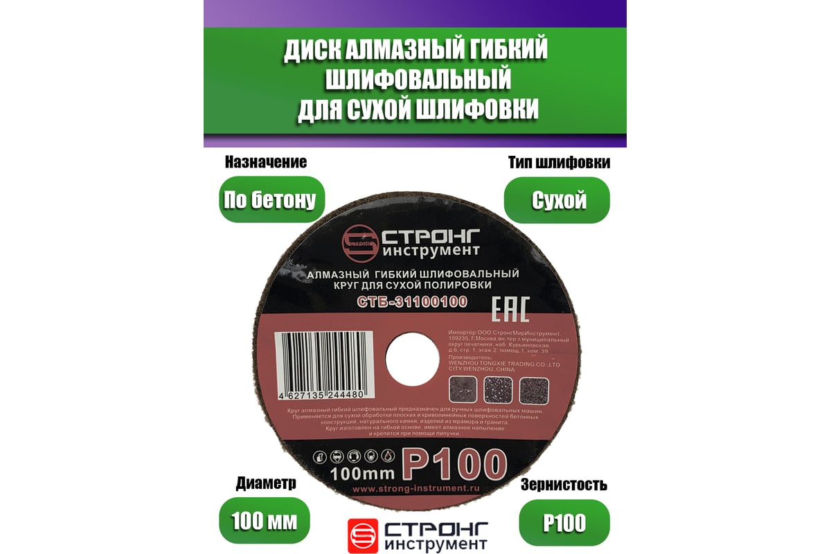 Черепашка АГШК алмазный гибкий диск для сухой шлифовки 100 мм, P 100 Strong СТБ-31100100