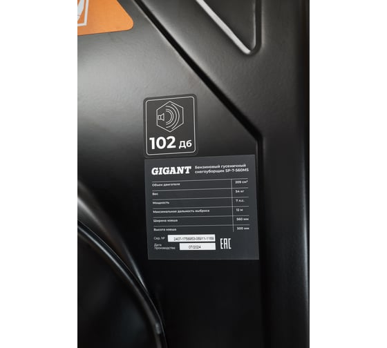 Бензиновый снегоуборщик Gigant SP-7-560MS