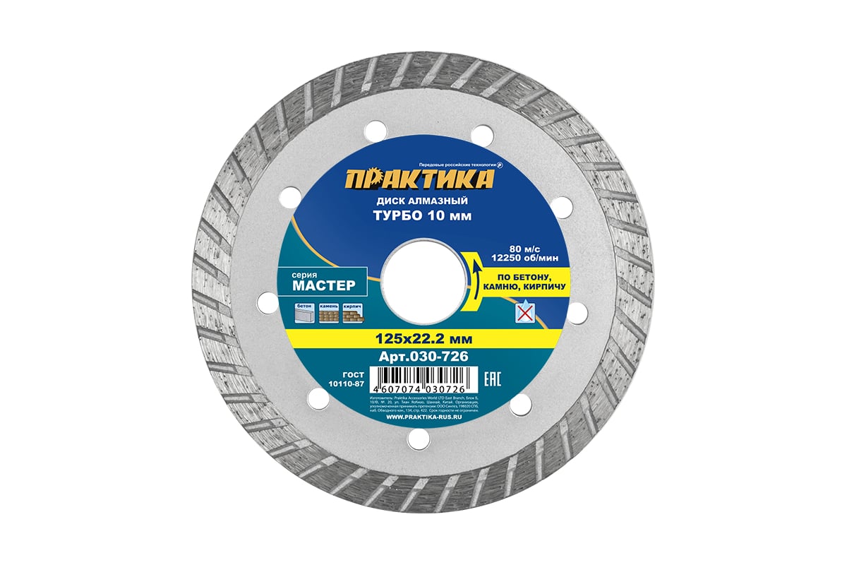 Диск алмазный турбо Мастер (125х22.2 мм) Практика 030-726