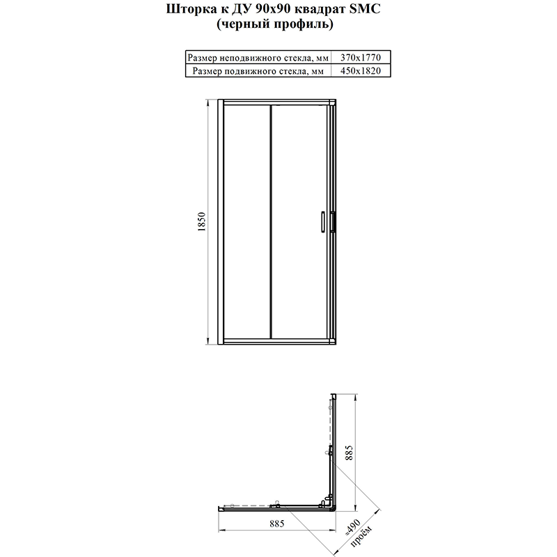 Душевой уголок Радомир 90x90 прозрачный, черный профиль