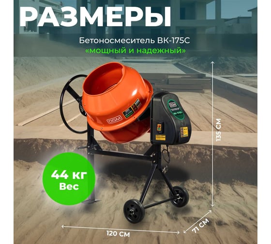 Бетономешалка Dgm BK-175C DG1542-5