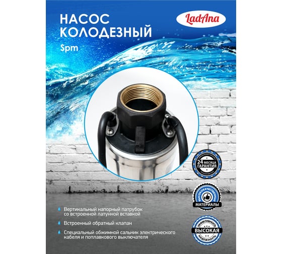 Колодезный насос LadAna 4 SPm 6-75-1,1 кабель 10 м 040504005