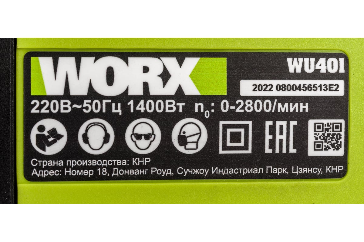 Сабельная пила WORX Professional 1400 Вт, кейс WU401
