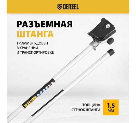 Мультифункциональный бензиновый триммер Denzel DGT-52S-MAX 96279