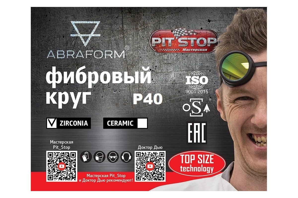 Фибровый круг от "Мастерская Pit_Stop и Доктор Дью" 125х22 мм, цирконат, P40 ABRAFORM DD-AF-FBR-ZR-P40