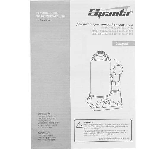 Гидравлический бутылочный домкрат Sparta Compact 8 т, h подъема 180-350 мм 50334