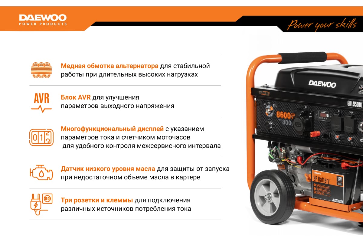 Бензиновый генератор с возможностью подключения ATS Daewoo GDA 9500E