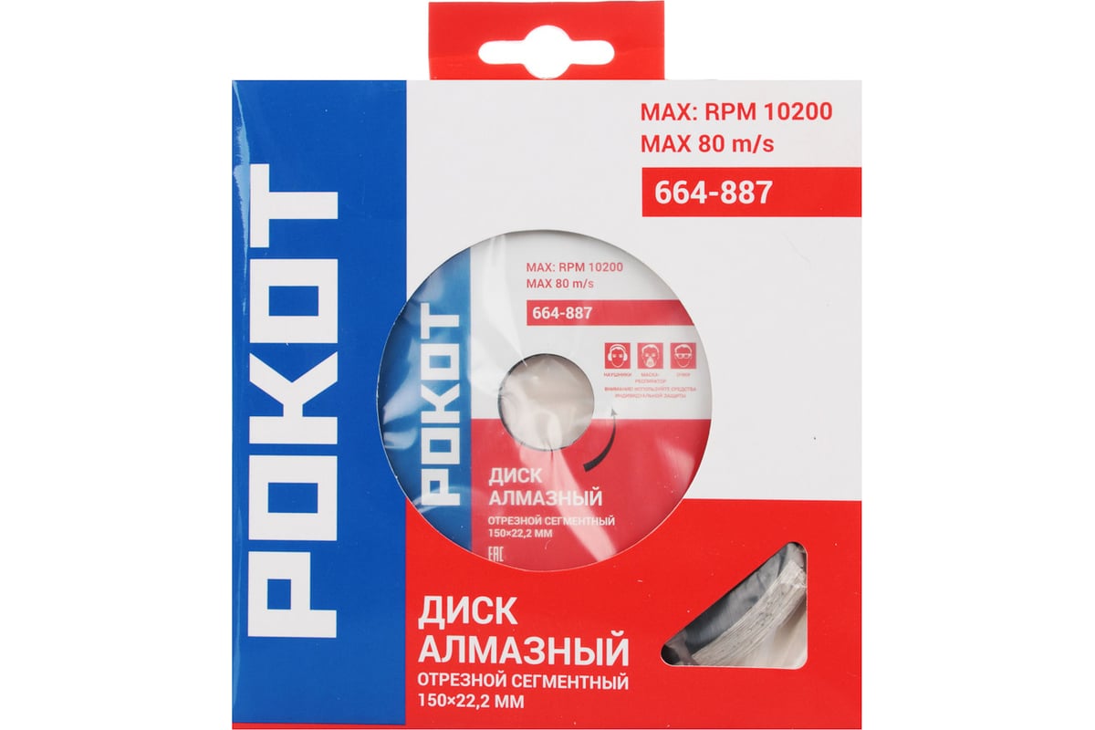 Диск алмазный отрезной сегментный 150x22.2 мм Рокот 664-887